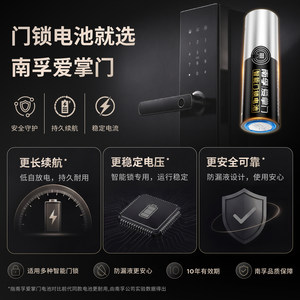 南孚爱掌门电子锁指纹锁智能门锁专用5号电池适用华为德施曼鹿客凯迪仕小米密码防盗门锁干电池碱性五号正品