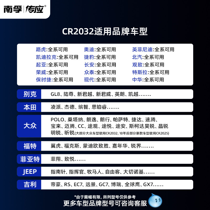 南孚传应汽车遥控钥匙电池通用CR2032纽扣电池CR2025适用大众奔驰奥迪宝马本田别克日产丰田吉长安利3V小电子