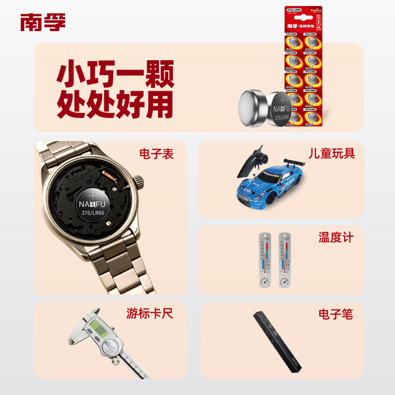南孚纽扣电池10粒LR626 SR626SW 376 377A AG4 LR66石英表小电子手表体重秤遥控器汽车钥匙计算器 - 图2