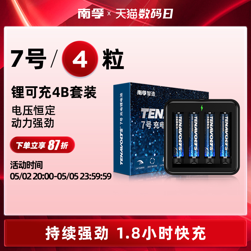 南孚锂可充可充电电池7号4节套装1.5V恒压快充七号五号锂电池电动牙刷吸奶器5号大容量手电头灯无线耳机通用