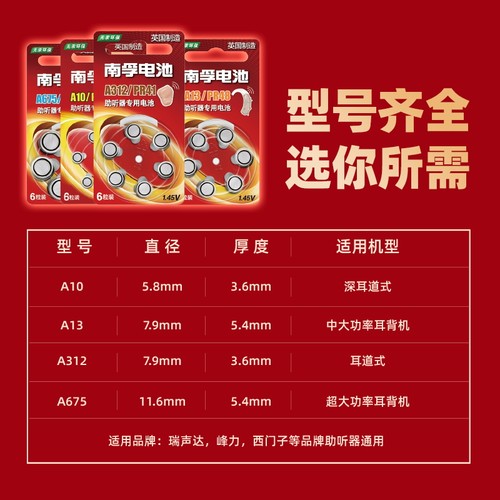 南孚助听器锌空电池A13/A10/A675/A312 PR48 S13 P13耳蜗内耳背式纽扣小电子6粒数显助听器专用电池1.45V电池 - 图3