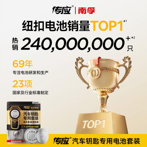 适用广汽传祺影酷gs8 GS4 gs4 gs3 gs5 gs7  M6 M8遥控器汽车钥匙电池CR2032专用南孚传应纽扣电子3v一键启动 - 图0