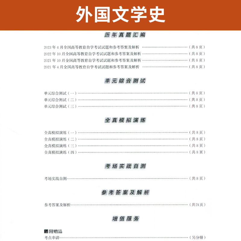 自考通试卷 00540汉语言专升本书籍 0540外国文学史真题 2024自学考试大专升本科专科套本教材的复习资料成人自考成考函授教育2023-图2