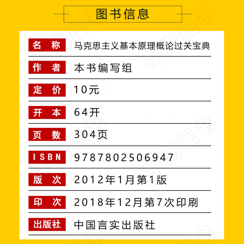 自考通过关宝典 03709马克思主义基本原理+03708中国近代史纲要2024年成人教育成教函授自学考试教材的资料专升本专科套本科小册子 - 图0