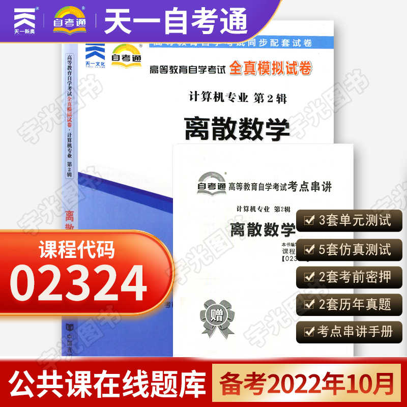 离散数学考 新人首单立减十元 22年9月 淘宝海外 离散数学考 新人首单立减十元 22年9月 淘宝海外