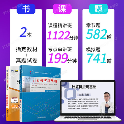 自学考试教材00018计算机应用基础姚琳机械工业出版社2026中专升大专升本科专科套本成人成教成考自考高等教育用书 - 图3
