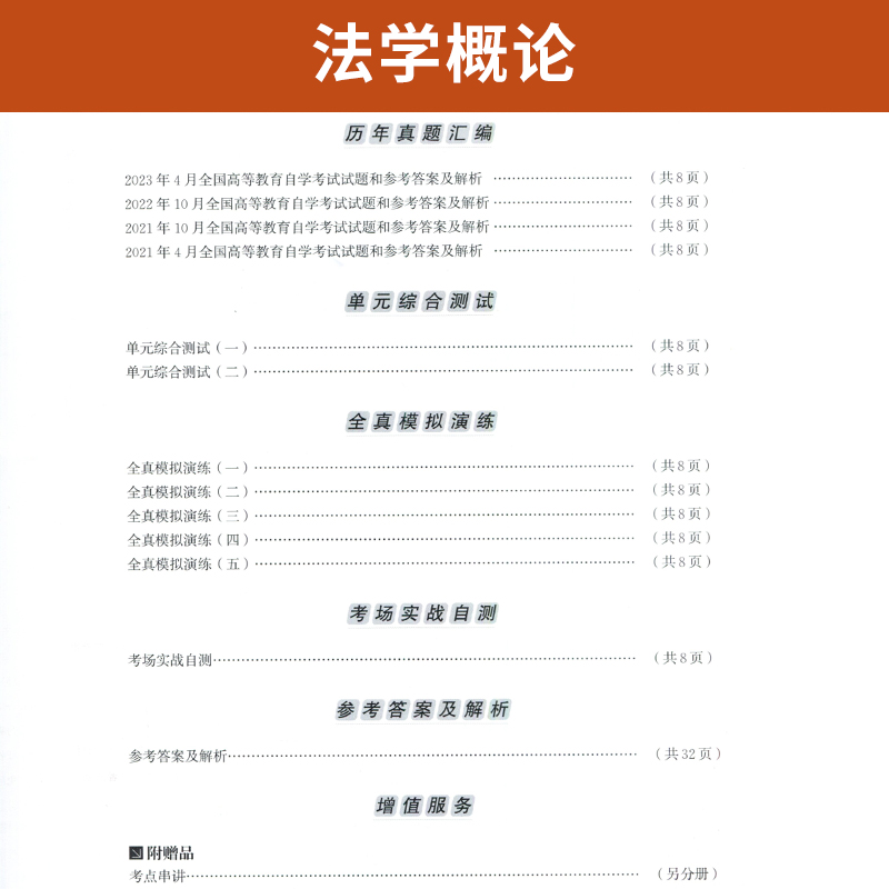 自考通试卷 00040行政管理专科书籍 0040法学概论真题2024自学考试中专升大专高升专教育教材的复习资料 成人自考成教成考函授2023 - 图2