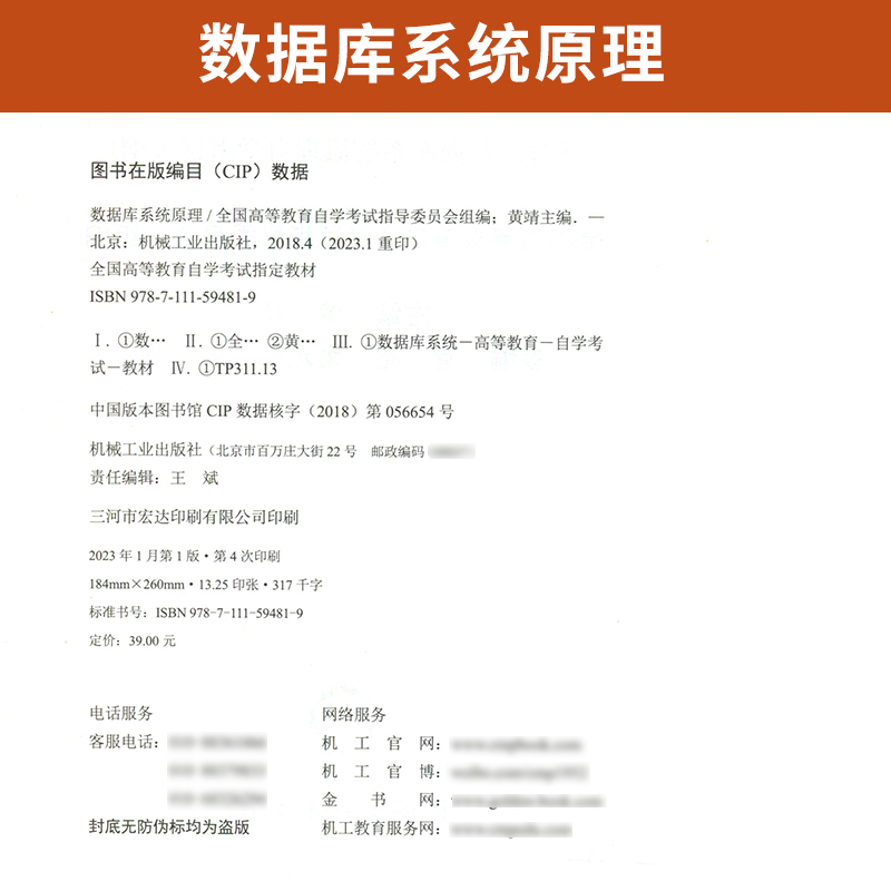 自学考试教材+自考通真题试卷 04735计算机信息专升本书籍 4735数据库系统原理2024年成人自考成考成教函授大专升本科专科套本资料-图2