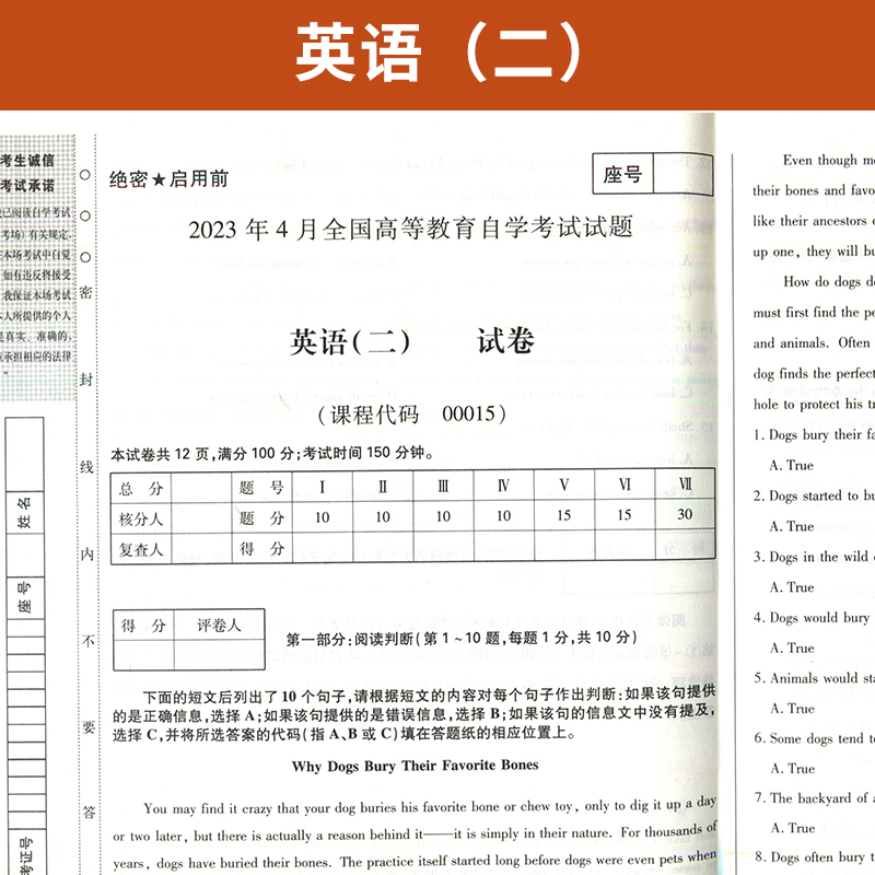 自考通试卷+小册子宝典 00015专升本书籍 13000英语二真题2024年自学考试大专升本科专科套本教材的复习资料题库 成人成教成考函授 - 图1