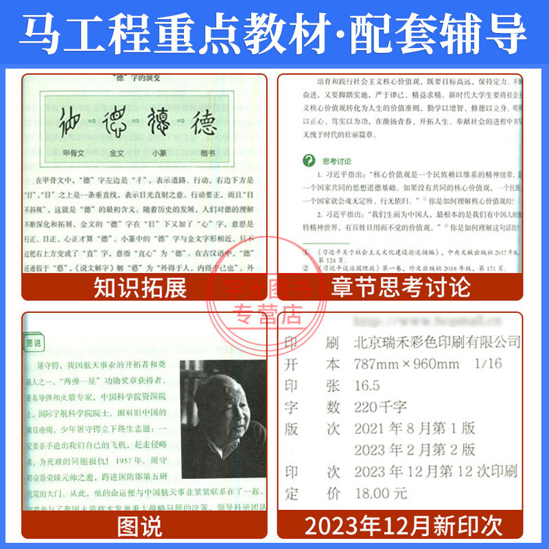 2026成人自考专升本15044马克思主义基本原理概论15043中国近现代史纲要高等教育版15040毛论思修马工程本科政治考研教材辅导书,淘宝优惠券,粉丝福利购,淘宝优惠卷