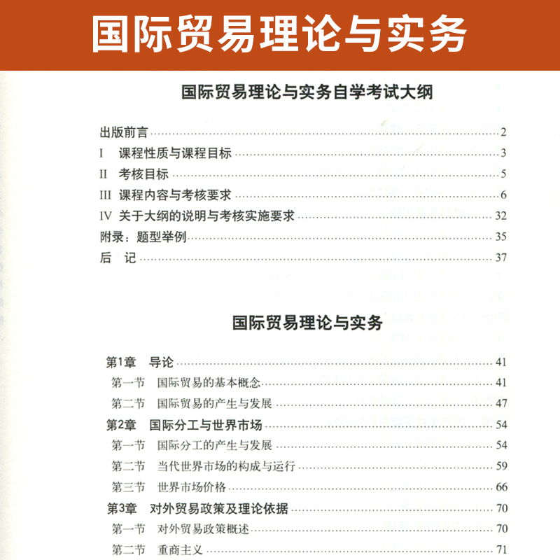 自学考试教材 00149会计市场营销专升本书籍 0149国际贸易理论与实务冷柏军外研社 2024年大专升本科专科套本成人成考自考函授教育 - 图1