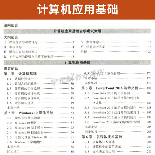 自学考试教材00018计算机应用基础姚琳机械工业出版社2026中专升大专升本科专科套本成人成教成考自考高等教育用书 - 图2