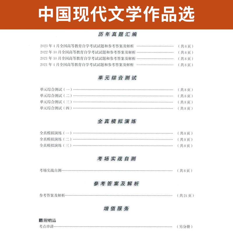 自考通试卷 00530汉语言专科书籍 0530中国现代文学作品选真题 2024自学考试中专升大专高起专教材的复习资料成人成考函授教育2023 - 图2