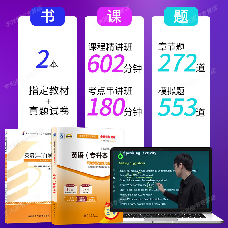 自学考试教材自考通真题试卷00015英语二13000英语专升本2026年自考大专升本科专科套本教育复习资料题库成人自考成考成教 - 图2