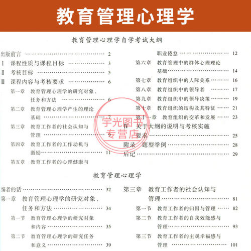 自学考试教材00455教育管理心理学郭瞻予高等教育版2026年教育类专业专升本书籍成人成考成教自考大专升本科专科套本用书 - 图2