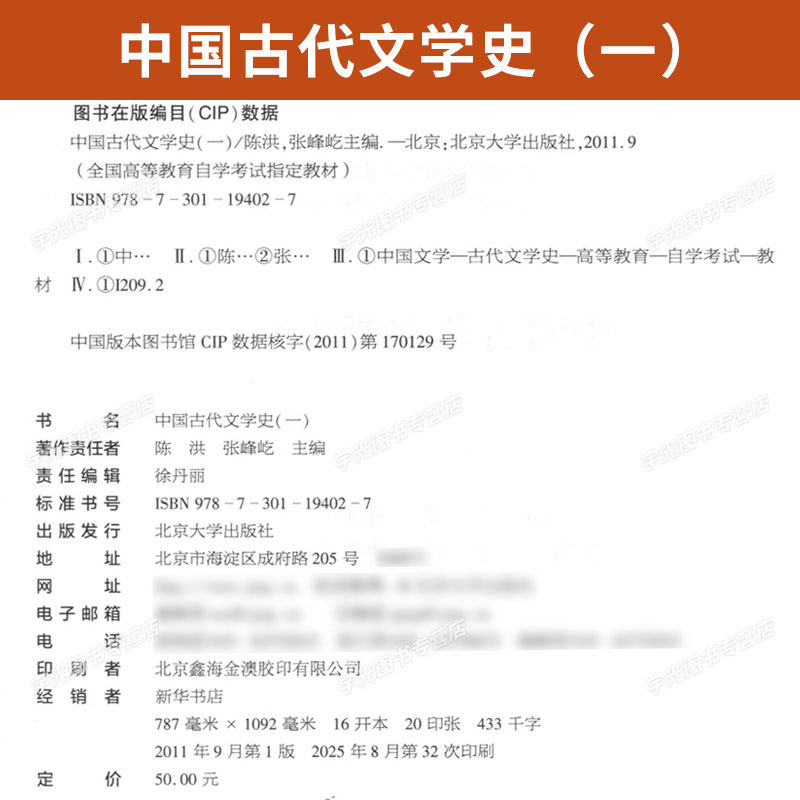 自考通试卷00538中国古代文学史一真题2026自学考试汉语言文学自考本教材大专升本科专科套本教材复习资料成人成考,淘宝优惠券,粉丝福利购,淘宝优惠卷