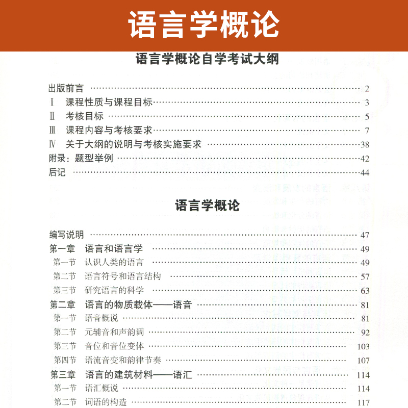 自学考试教材+自考通2023真题试卷 00541汉语言文学专升本书籍 0541语言学概论2024年大专升本科专科套本成人自考成考函授复习资料-图2