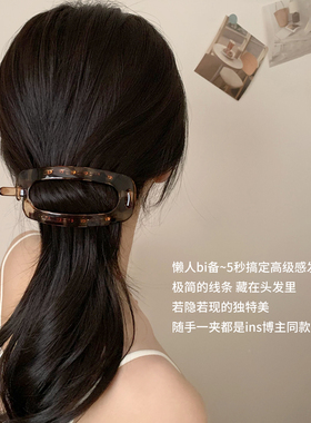 简约气质椭圆后脑勺高级一字发夹