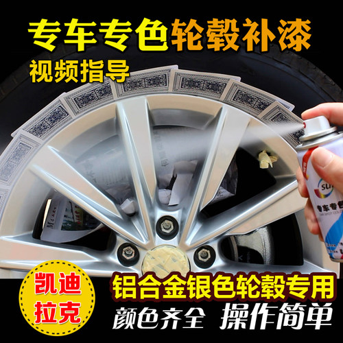 适用凯迪拉克汽车轮毂喷漆划痕修复银色铝合金钢圈翻新刮痕补漆笔 - 图0
