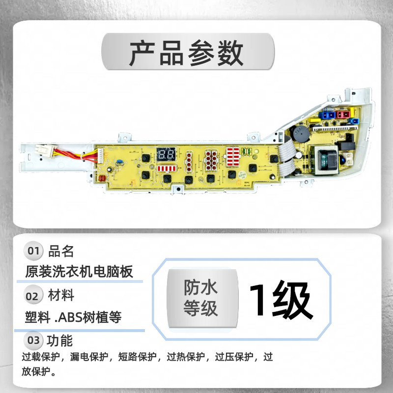 XQB65-728HM海尔洗衣机电脑板XQB70-728小康型XQB60-728HM/7288HM - 图0