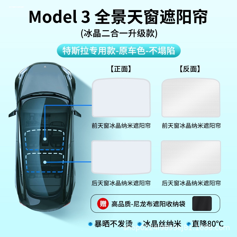 特斯拉静电吸附式遮阳帘天窗model3遮阳顶y遮阳丫车顶部天幕配件 - 图1