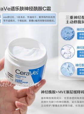 Cerave适乐肤C霜屏障修护润肤霜