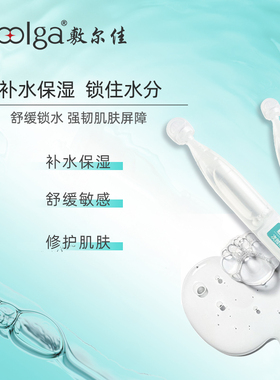 次抛精华玻尿酸补水修护液