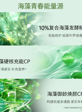 BM充能水藻精华海藻保湿舒缓湿敷