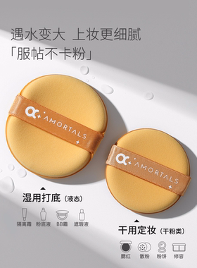 尔木萄气垫粉扑干湿两用