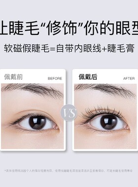 WOSADO悦瞳素颜睫软磁吸假眼睫毛