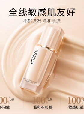 FOXCUP磁力贴粉底液遮瑕持久不脱妆保湿透润无暇混合皮官方正品