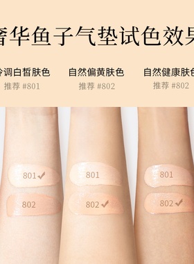 今天极速发货！毛戈平气垫询有礼