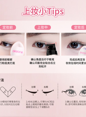 DEZONE/黛庄一体式眼线印章精准勾勒眼线持久持色便携手残党推荐