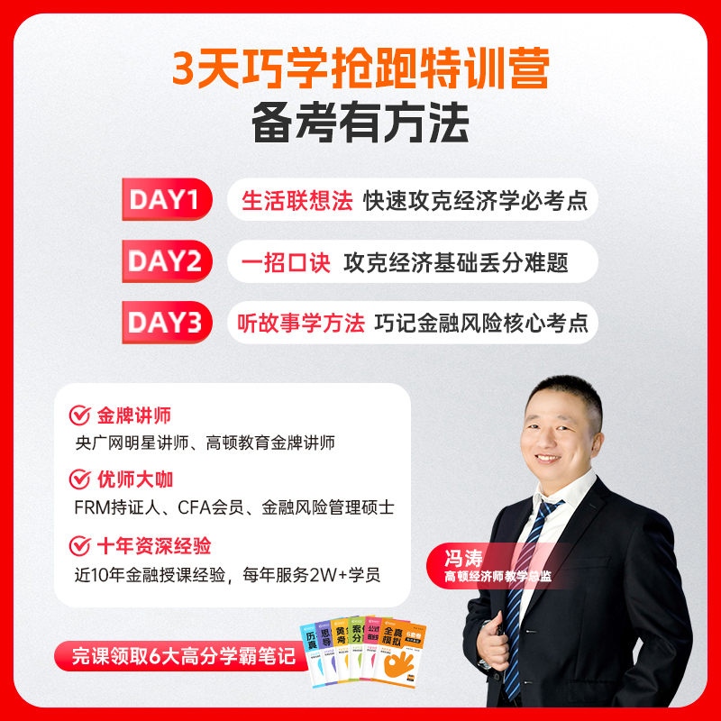 现货 高顿2025年中级经济师大白话考点速记手册经济基础知识任选电子版人力资源管理工商金融财政税收中级经济师教材辅导资料 - 图1