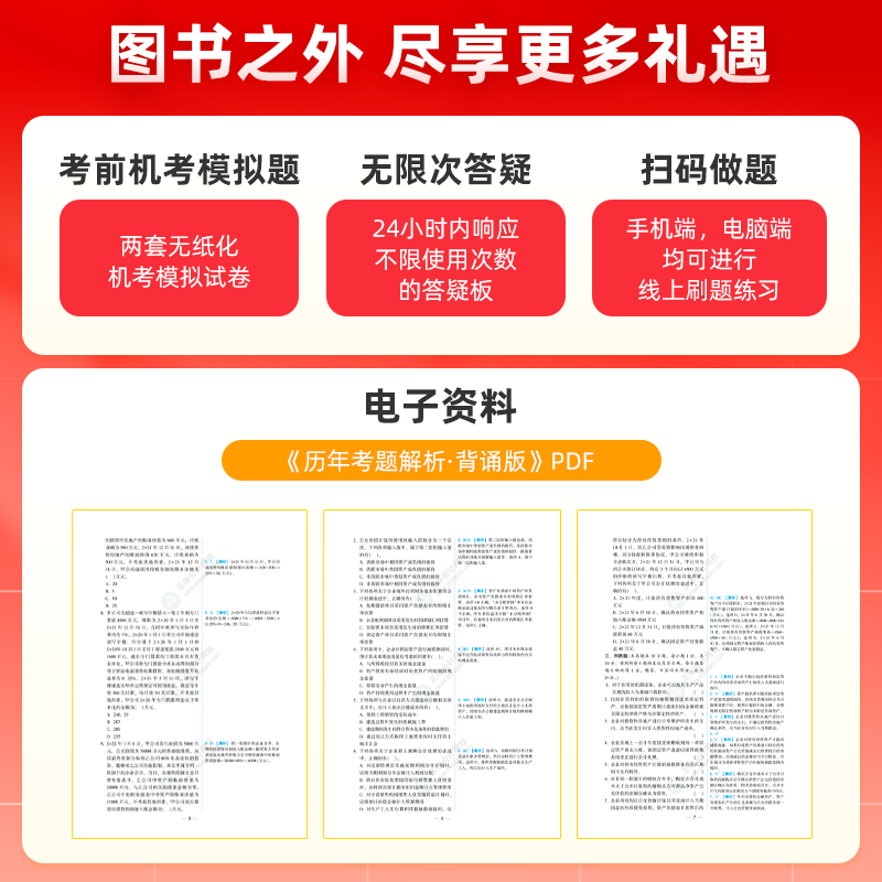 新版预售 2024税务师cta考试练习题税法二题库正版辅导练习册必刷550题税二基础知识点考点试题税法2真题模拟试题刷题册 - 图1