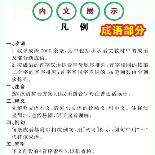 正版 小学生同义词近义词反义词组词造句成语多音多义字词典 附小学语文基础知识_虎窝淘