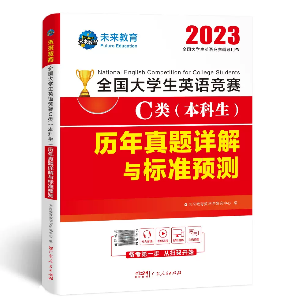 新版2023年全国大学生英语竞赛c类真题预测试卷高频考点词汇及解析含大英赛c类历年真题考试资料视频网课练习题库听力音频初赛决赛-图3