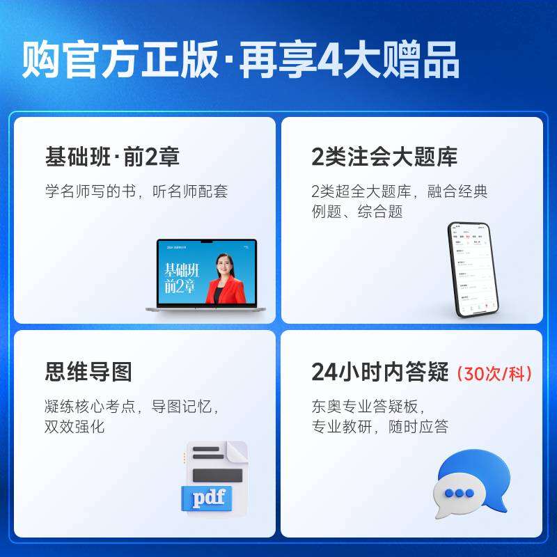 正版新书 东奥注会2024年税法基础大通关 王颖cpa注会名师辅导书注册会计师考试巧学通关指南可搭教材 - 图1