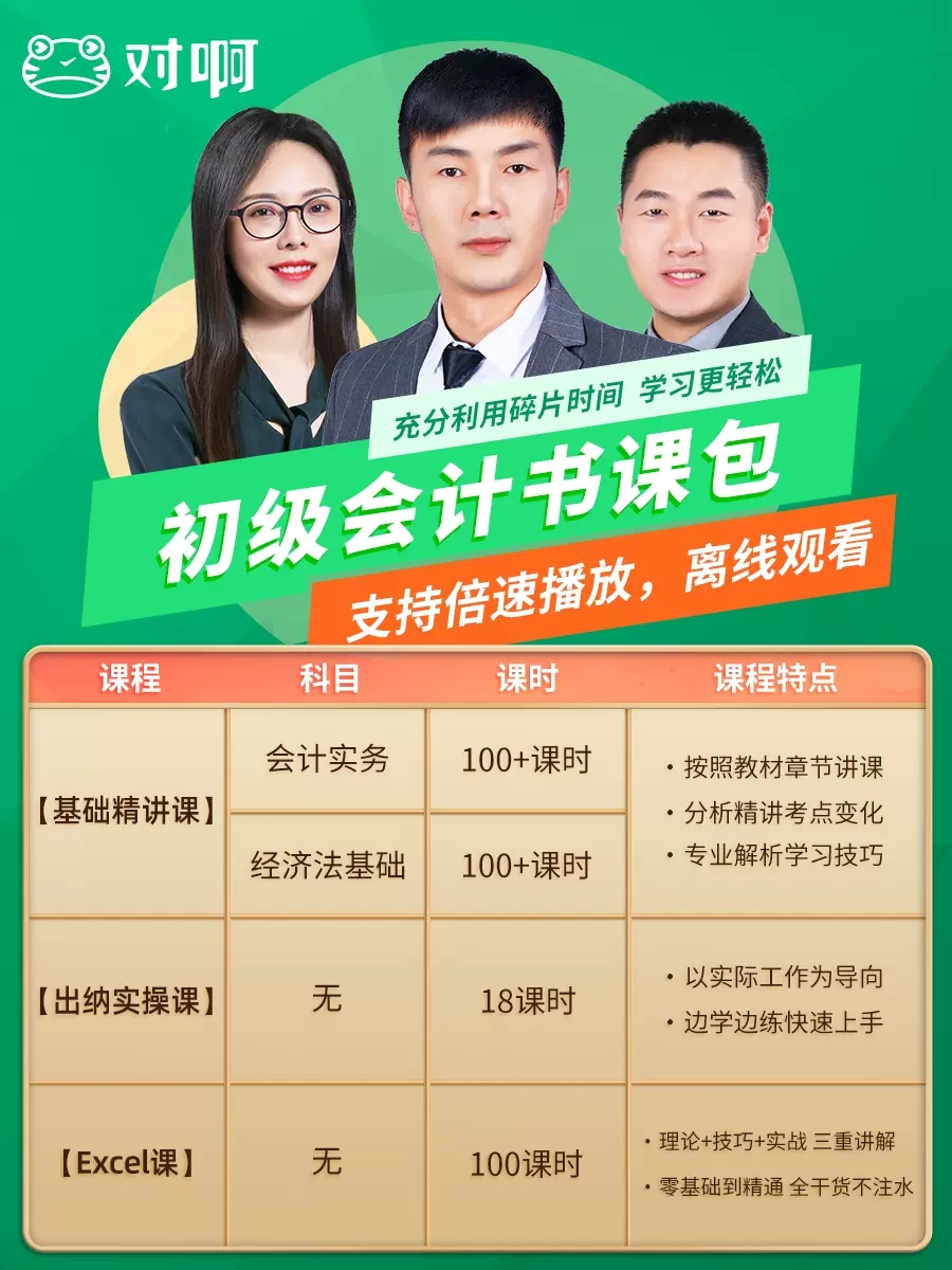 现货全套8本【含精讲课程】对啊网2024初级会计教材初级会计实务经济法基础考点历年真题库押试卷思维导图官方授权职称从业资格证-图0