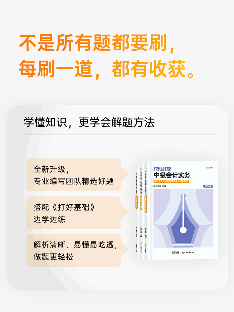 正版现货【三科全套】2024斯尔教育中级会计只做好题会计师职称教材配套名师讲义习题书刘忠实务财务管理经济法财管历年真题库 - 图0