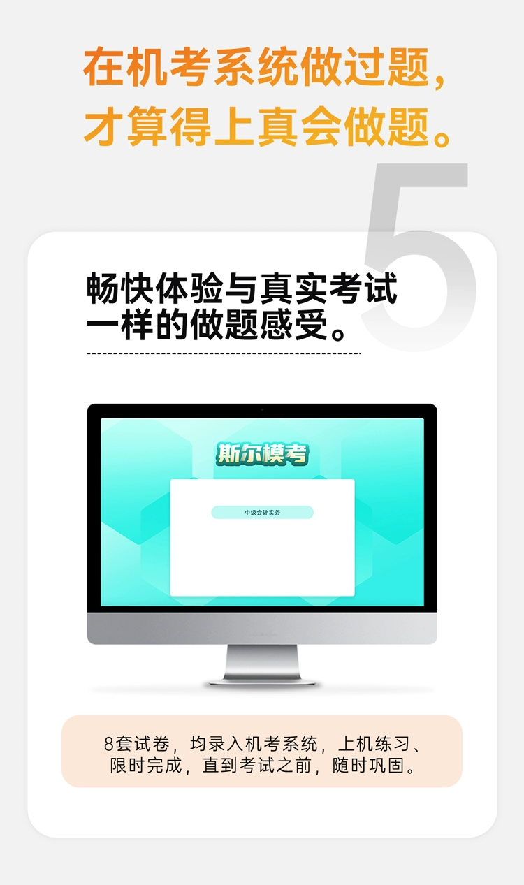 新书预售 正版三科全套斯尔教育2024中级会计5年真题3套模拟历年真题模拟试卷练习题库会计实务财务管理经济法 - 图2