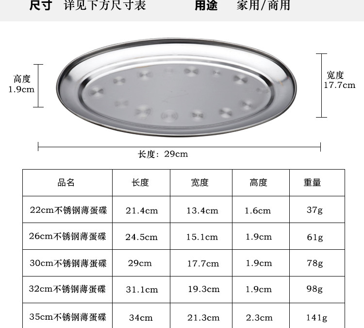 不锈钢椭圆形盘餐馆碟子蒸鱼盘烧烤盘肠粉盘子冷菜盘家用蛋形碟子 - 图3