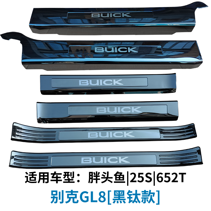 11-17-24款别克GL8 25s胖头鱼迎宾踏板改装gl8 652T公务舱门槛条