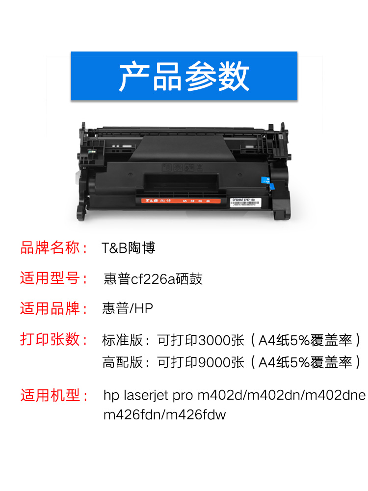 陶博适用惠普CF226A硒鼓 惠普M402DN硒鼓 M426DW硒鼓 M426FDW墨粉盒 hp26A硒鼓 - 图2