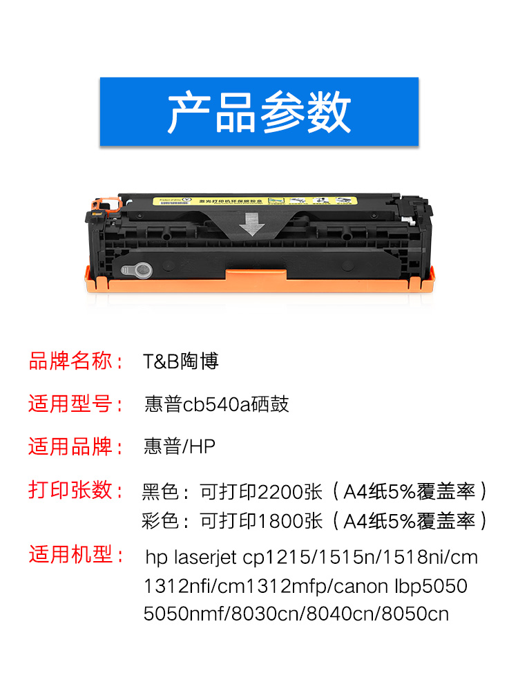 陶博适用惠普cb540a硒鼓 HPCP1215硒鼓 m251a硒鼓 CM1312 cp1515 cp1518打印机墨盒 cf210a ce320a易加粉彩鼓 - 图2