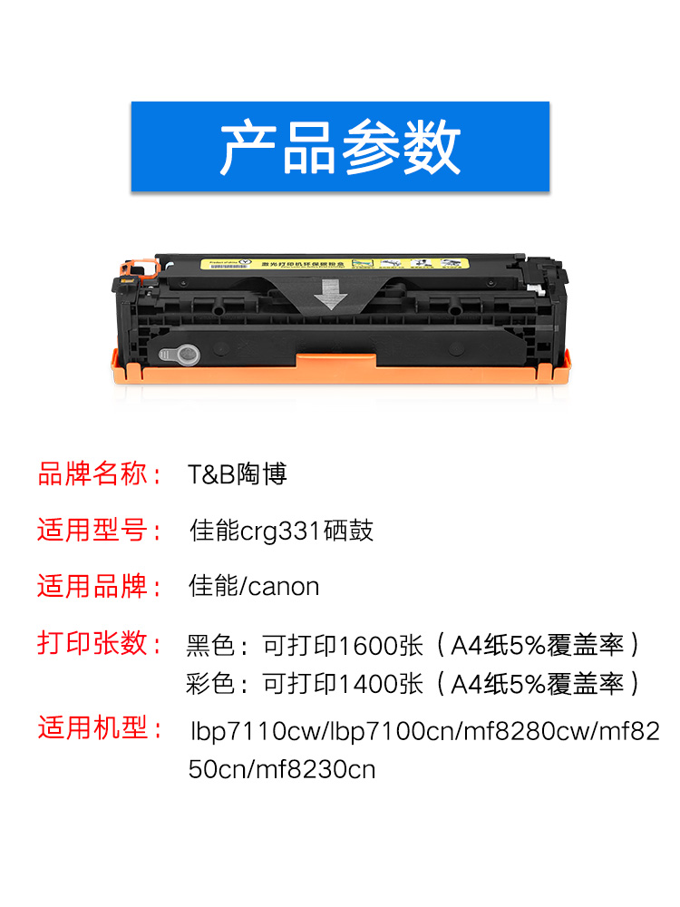 陶博适用佳能CRG331硒鼓 LBP7110C硒鼓 LBP7100 MF8280 MF8210 MF8250彩色硒鼓-图1