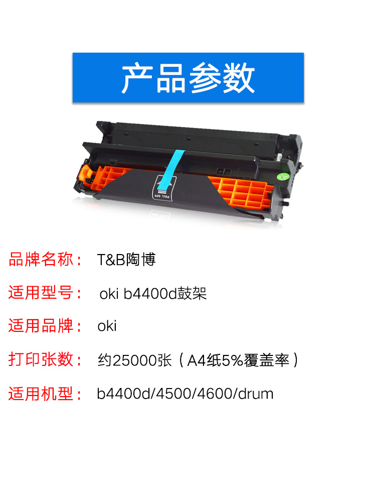 陶博兼容OKI B4400D硒鼓 B4600感光鼓 B4500 B4550鼓架DRUM - 图3