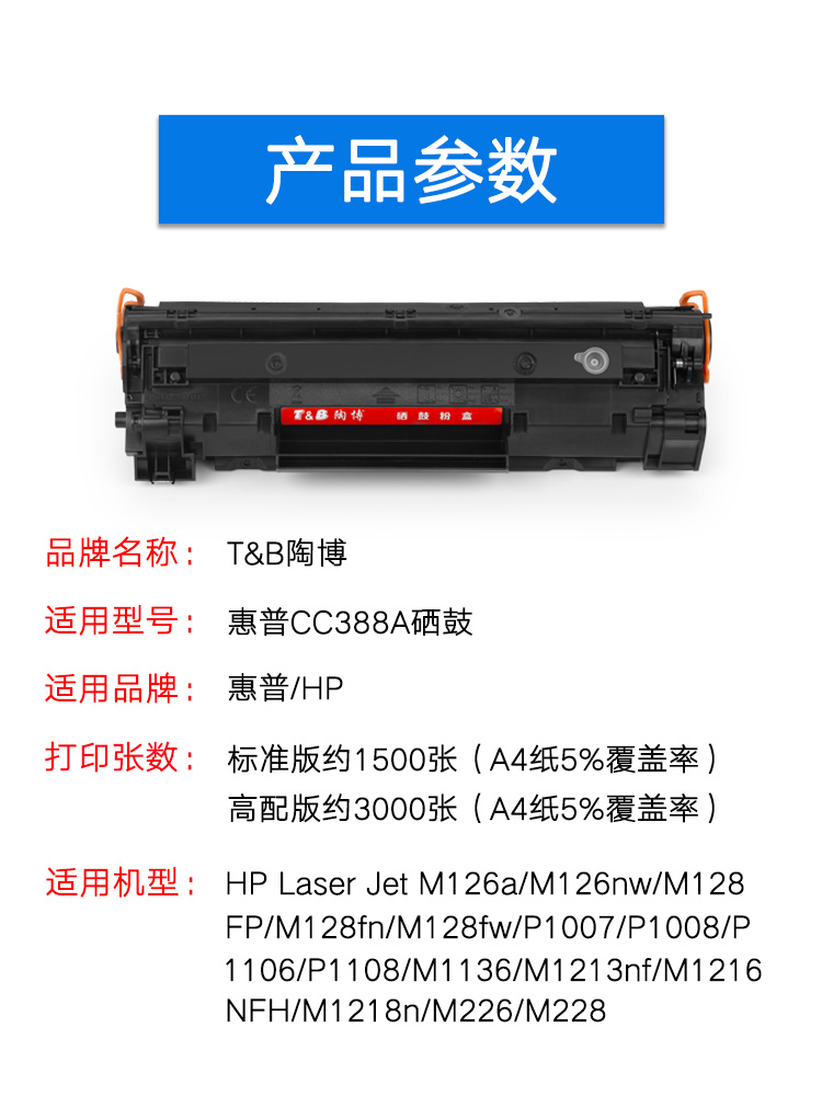 适用惠普m1136硒鼓 cc388a硒鼓 hp1007 p1008 p1106 1139 p1108墨盒hp88a m128a晒鼓m1213NF m126a无废粉硒鼓-图1