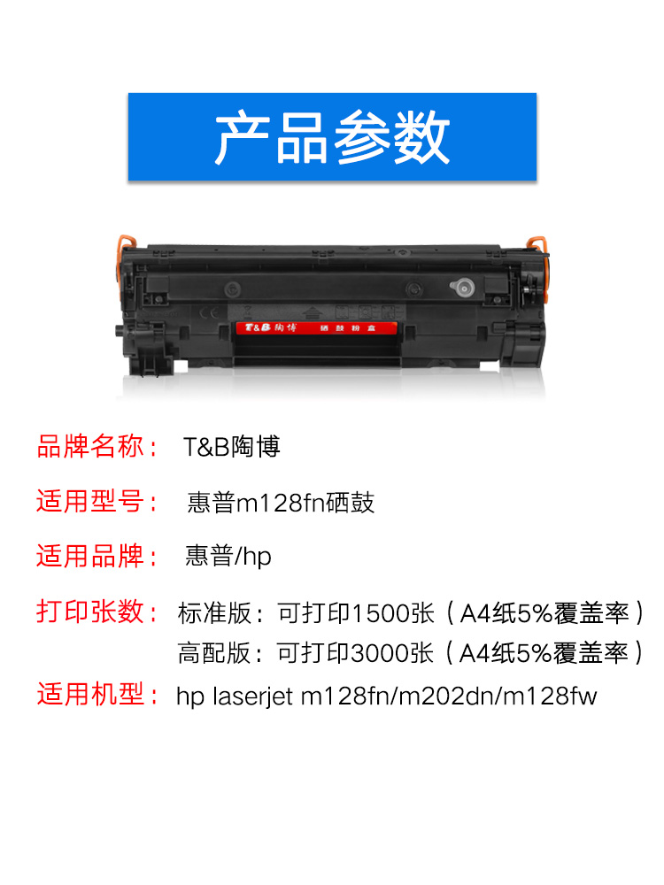 陶博兼容惠普m128fn硒鼓 M202DN激光打印机碳粉 HPM128fW M226DW硒鼓 M1210一体机墨盒墨粉 晒鼓 - 图2