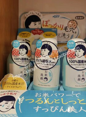 日本石泽研究所毛穴抚子大米洗颜粉保湿清洁毛孔黑头洗面奶